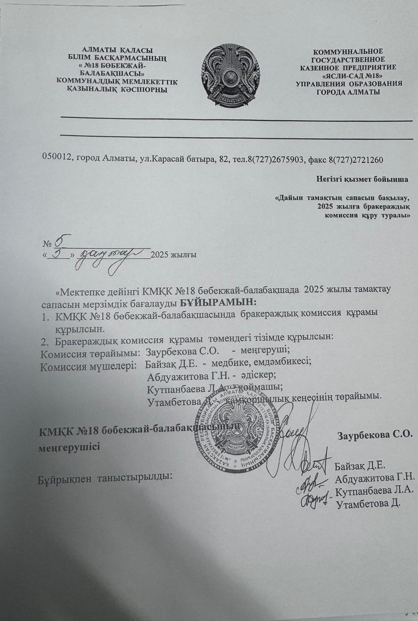 Бракераж коммисиясы