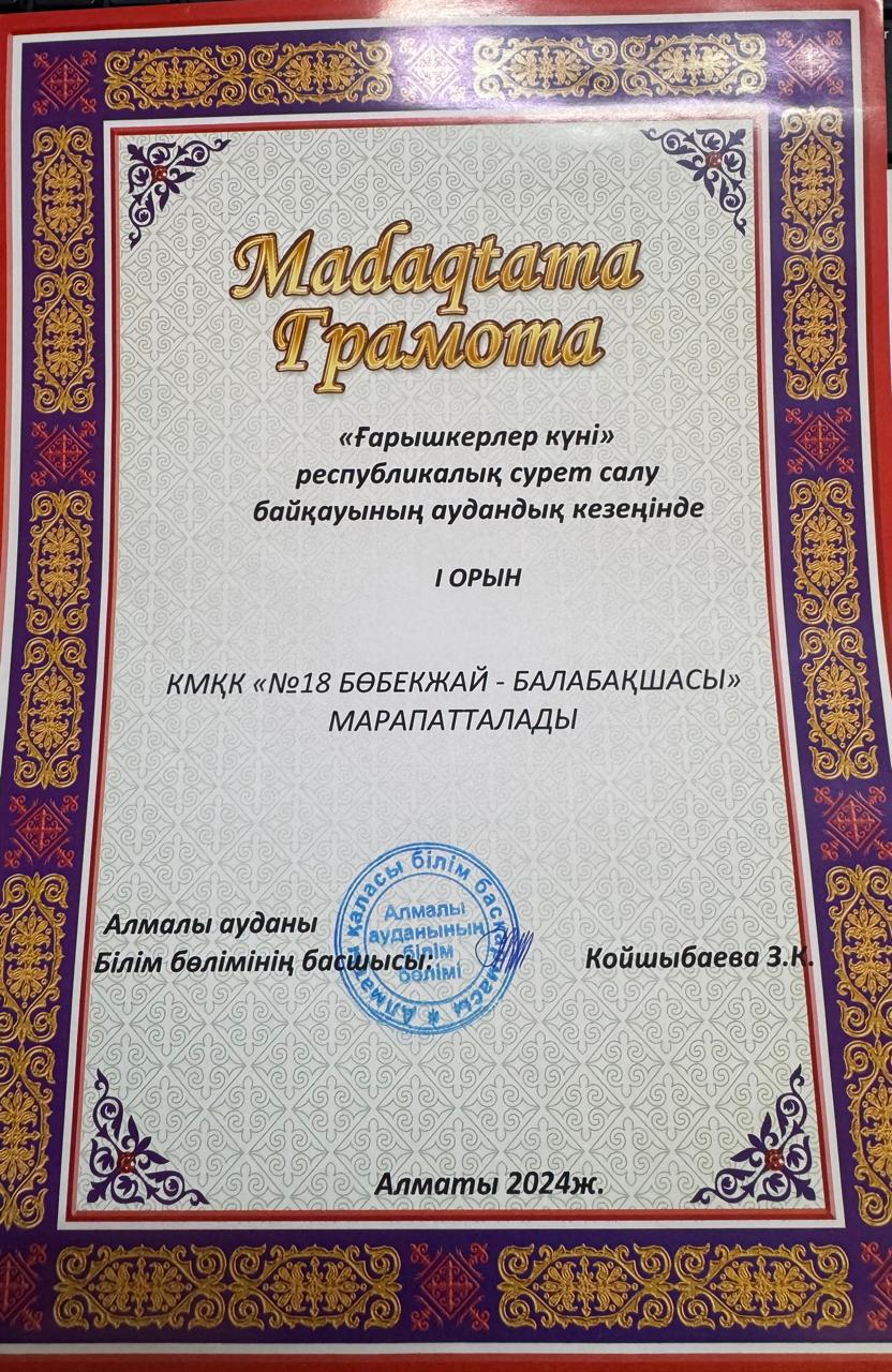 "Ғарышкерлер күні" Республикалық сурет салу  байқауының аудандық кезеңінде I орын иелендік