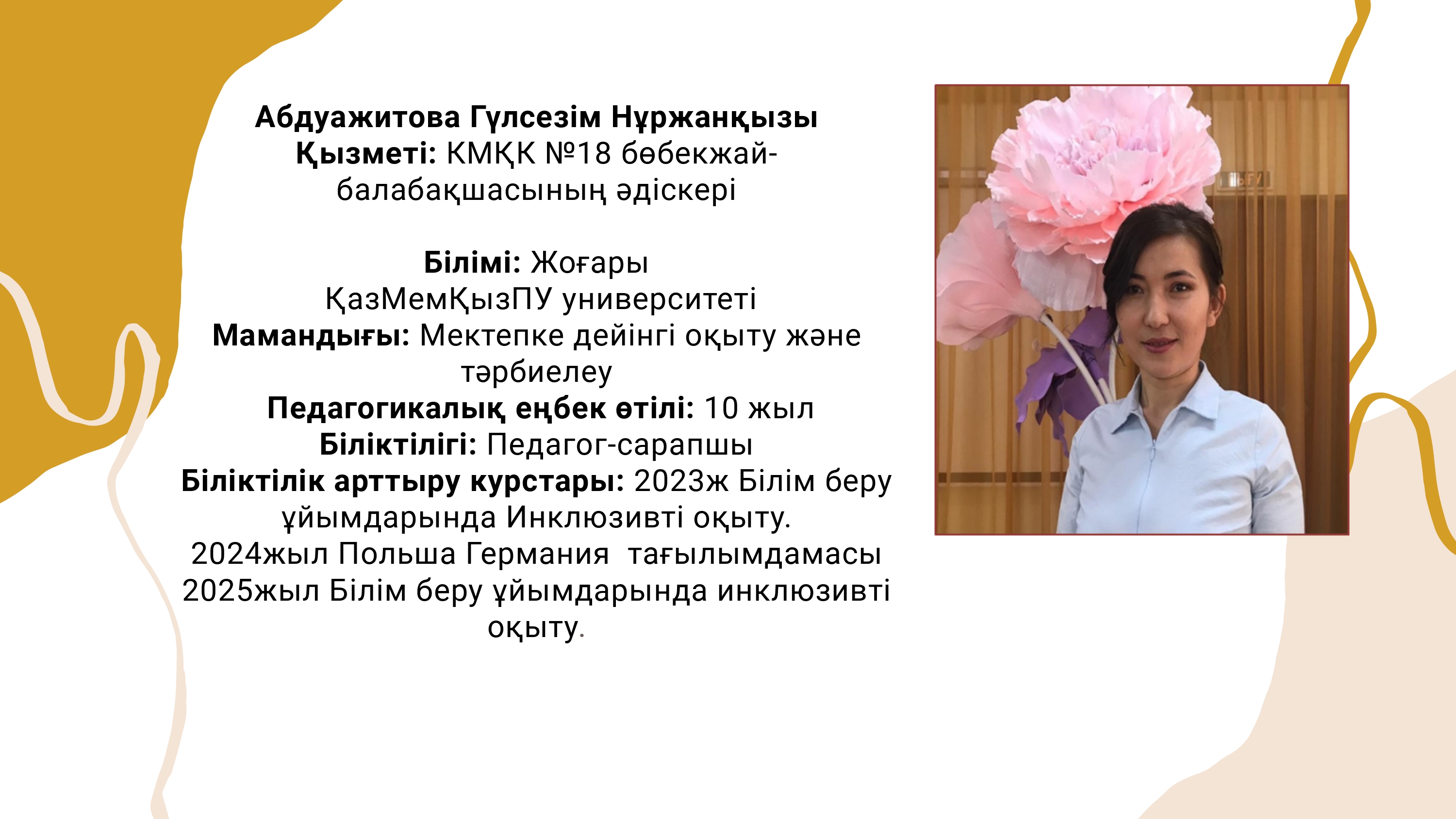 Абдуажитова Гүлсезім Нұржанқызы