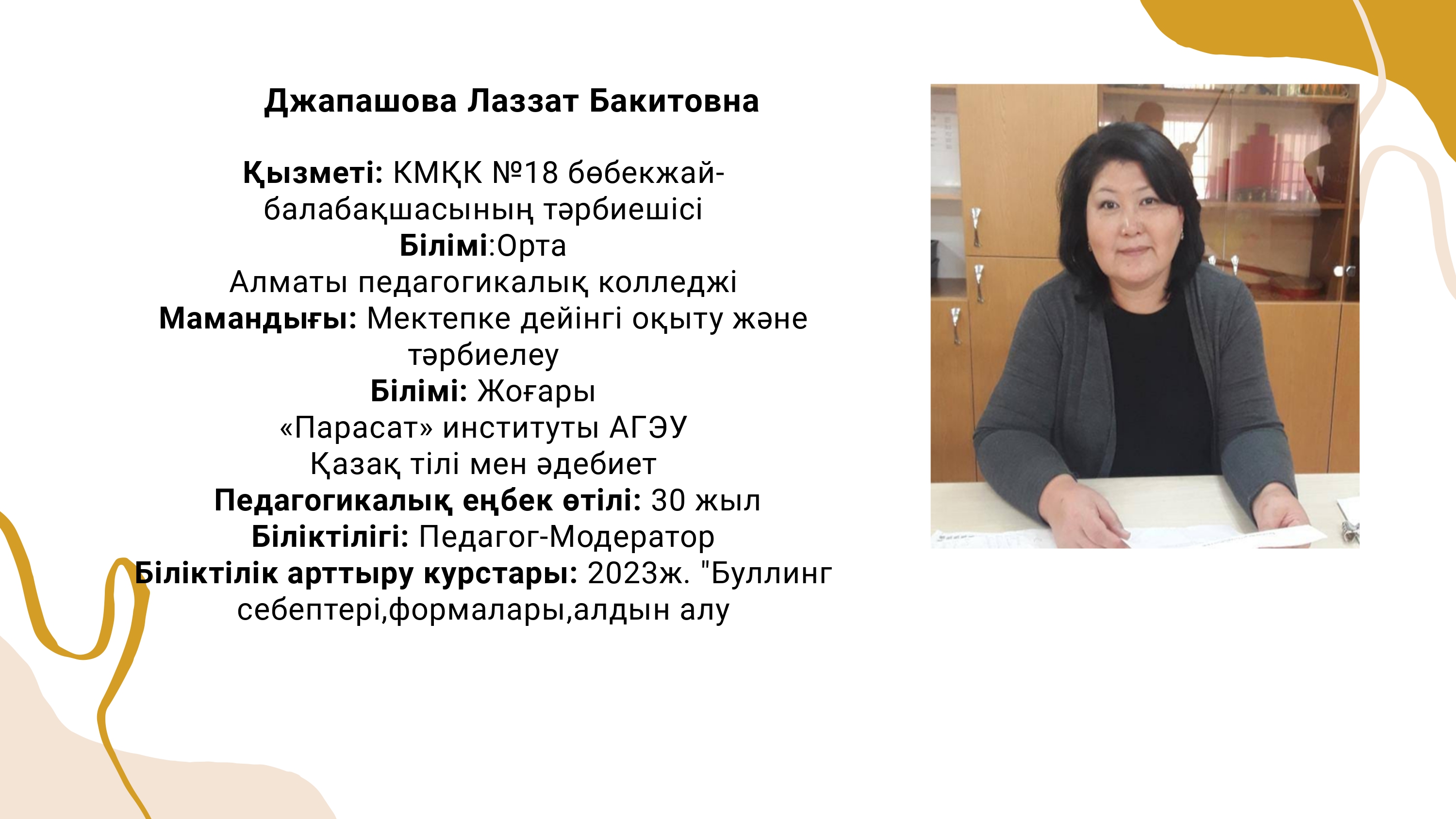 КМҚК "№18 бөбекжай-балабақшасы" тәрбиешісі Джапашова Лаззат Бакитовна