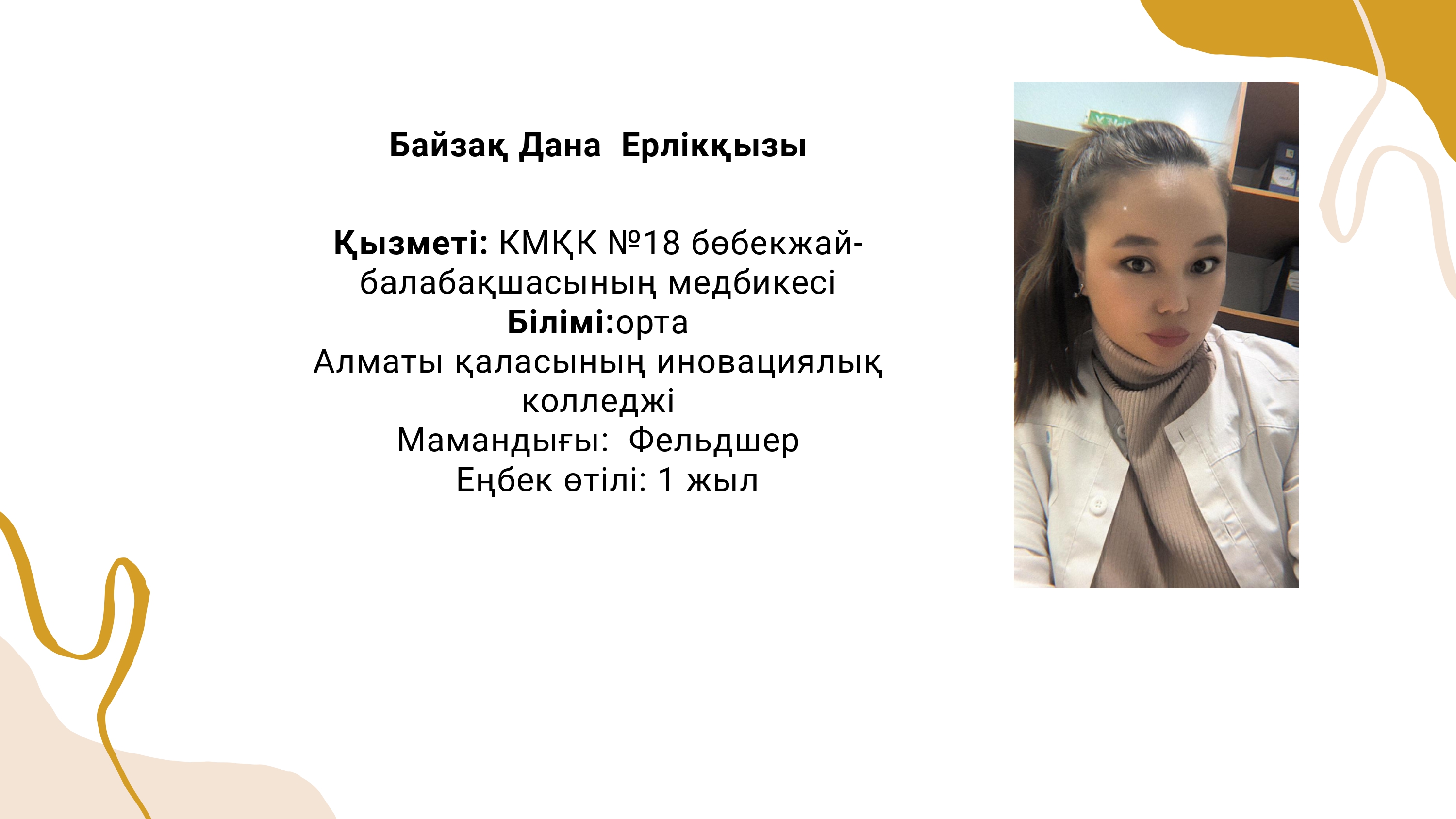 Байзақ Данагүл  Ерлікқызы