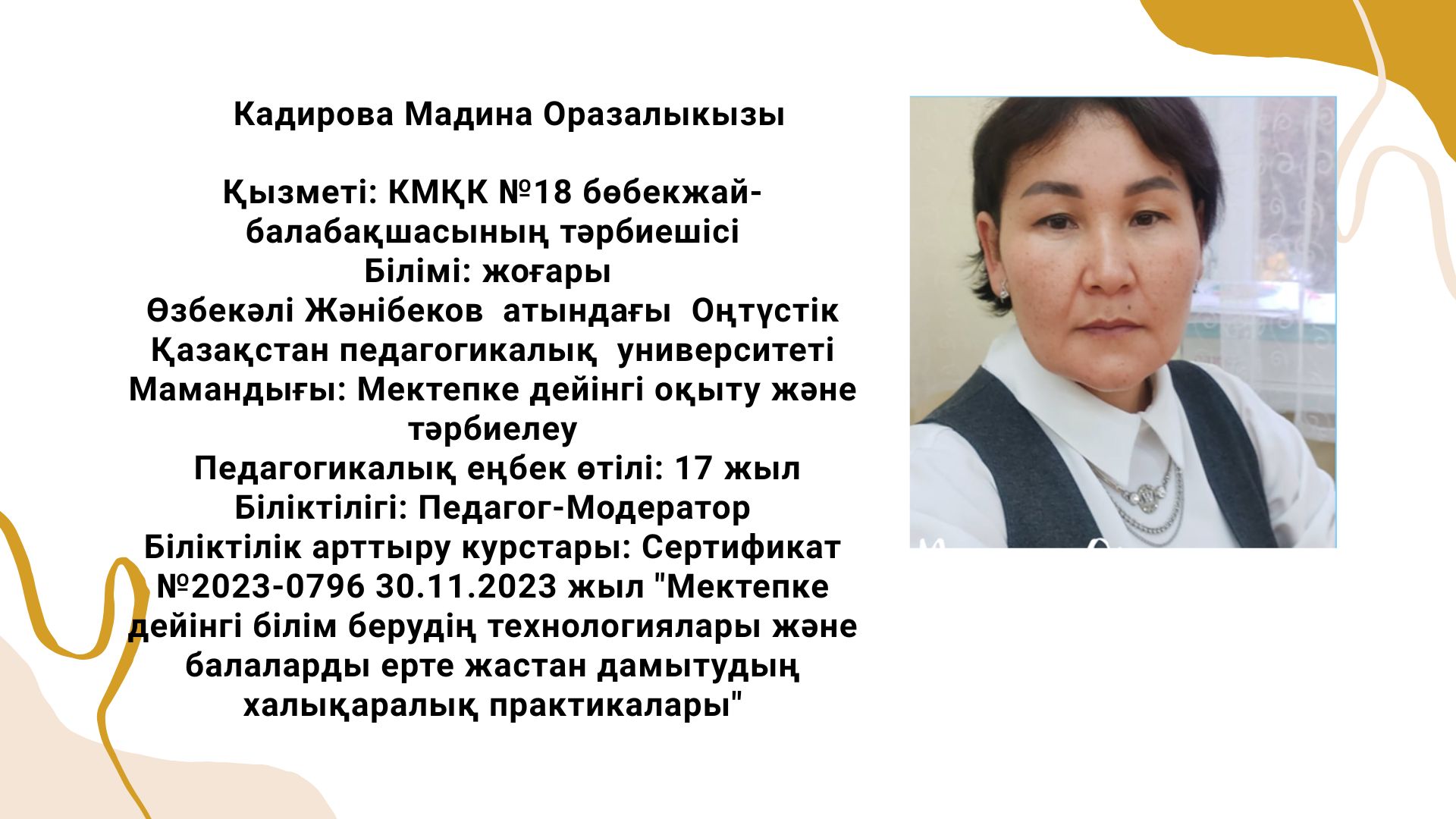 КМҚК "№18 бөбекжай-балабақшасы" тәрбиешісі Кадирова Мадина Оразалыкызы