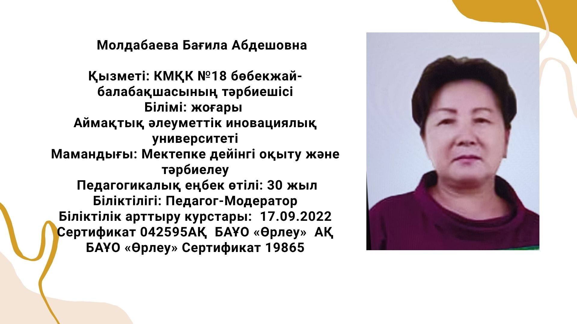 КМҚК "№18 бөбекжай-балабақшасы" тәрбиешісі Молдабаева Багила Абдешовна