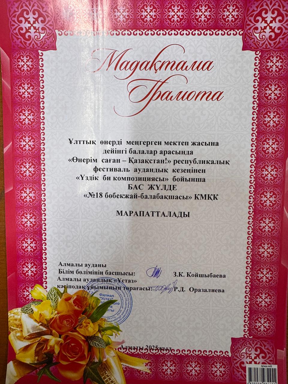 "Өнерім саған-Қазақстан" республикалық фестиваль ауандық кезеңінен " Үздік би композияциясы" бойынша БАС ЖҮЛДЕ иеленді.